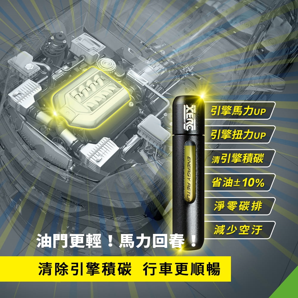 清除引擎積碳 行車更順暢