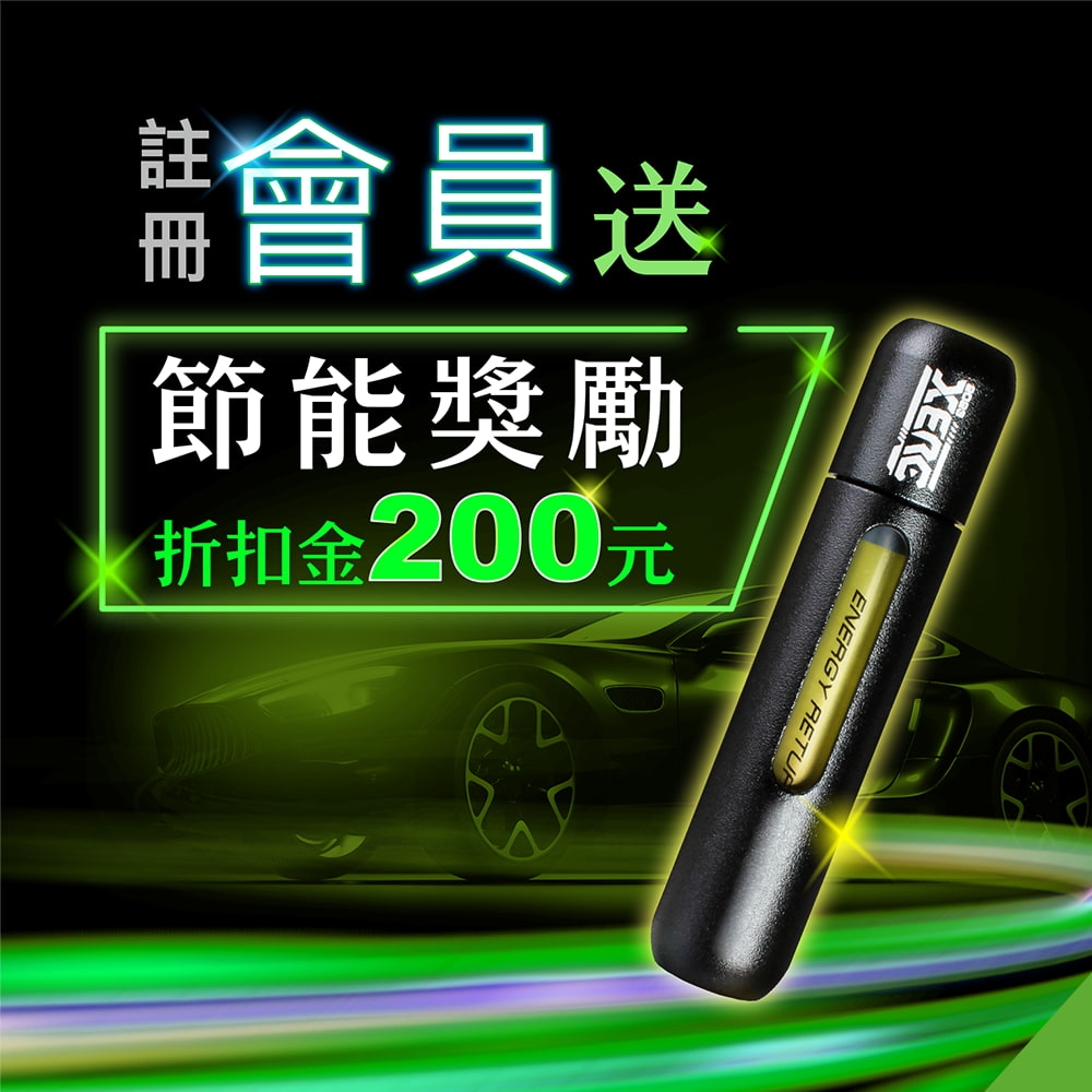 成為 XERC 官方網站會員，送$200購物折扣金