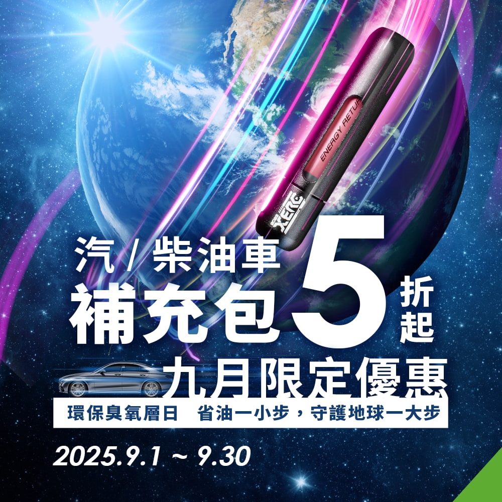 【九月限定】補充包5折起 — 環保月優惠活動