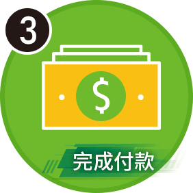 XERC購物步驟3